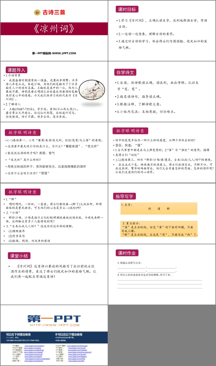 图片[2]-《凉州词》古诗三首PPT课文课件-第一PPT