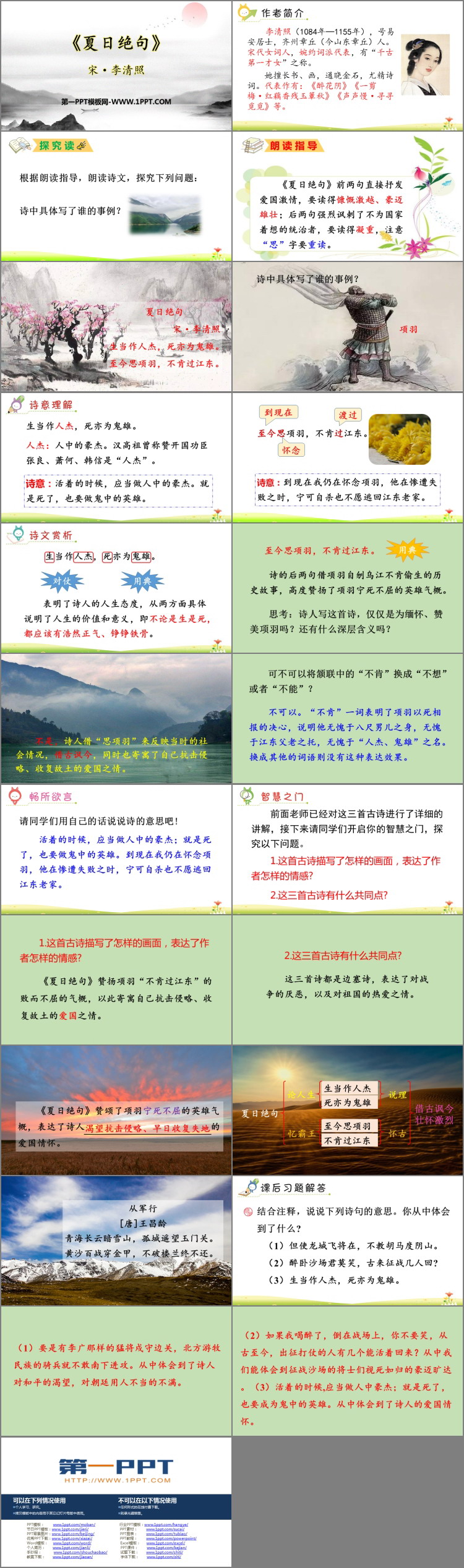 图片[2]-《夏日绝句》古诗三首PPT教学课件-第一PPT