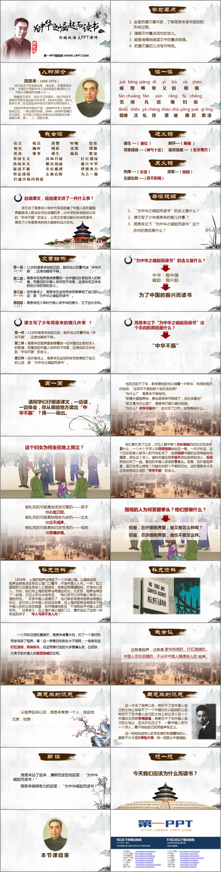 图片[2]-《为中华之崛起而读书》PPT免费课件下载-第一PPT