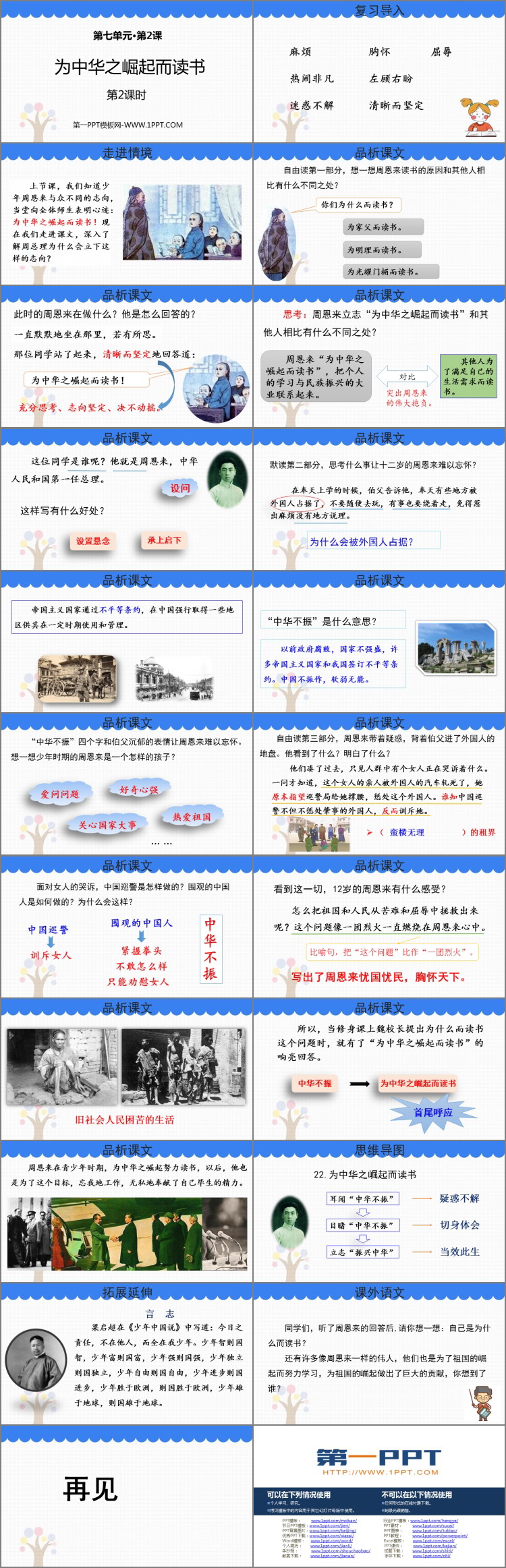图片[2]-《为中华之崛起而读书》PPT精品课件(第2课时)-第一PPT