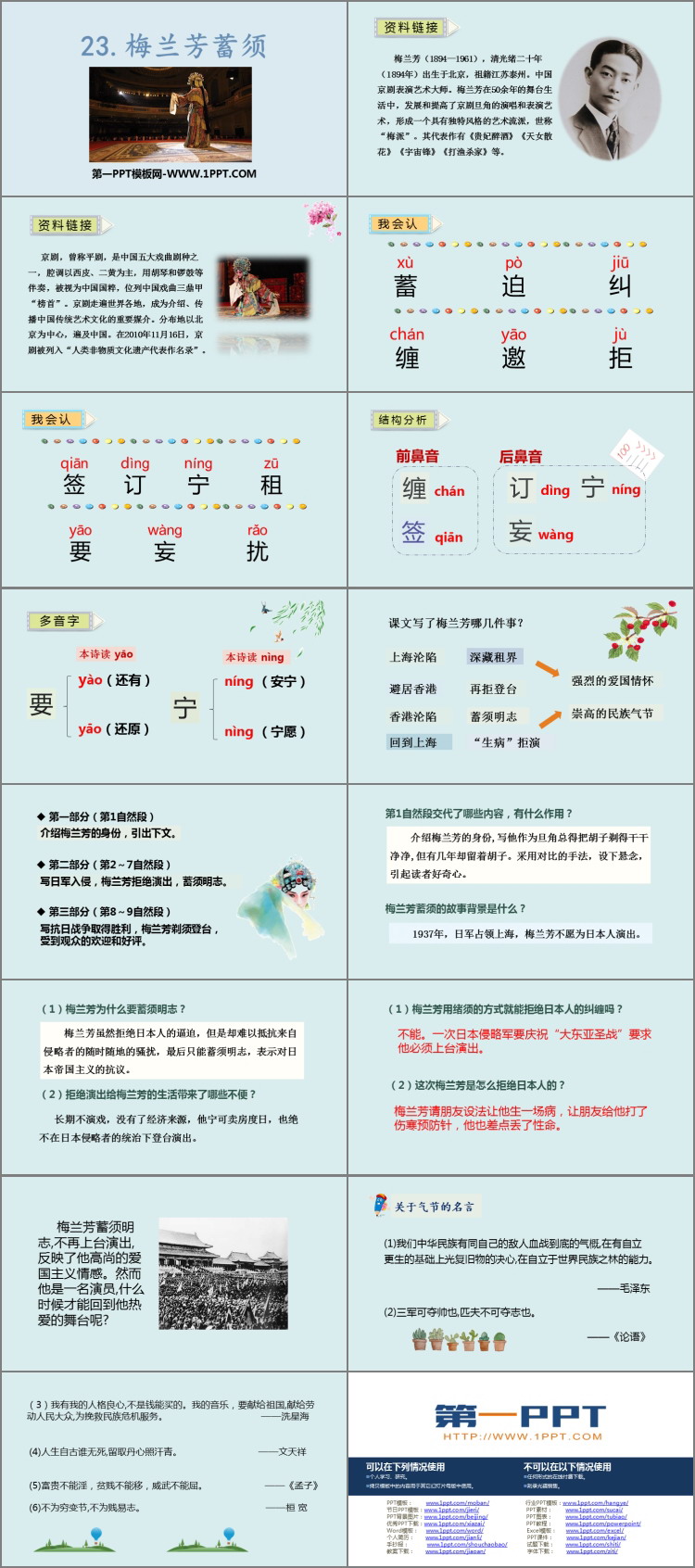 图片[2]-《梅兰芳蓄须》PPT精品课件下载-第一PPT