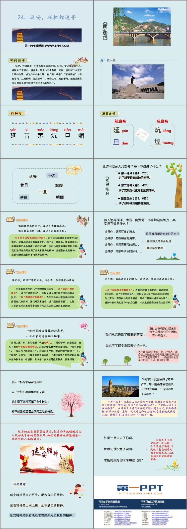 图片[2]-《延安，我把你追寻》PPT优秀课件下载-第一PPT