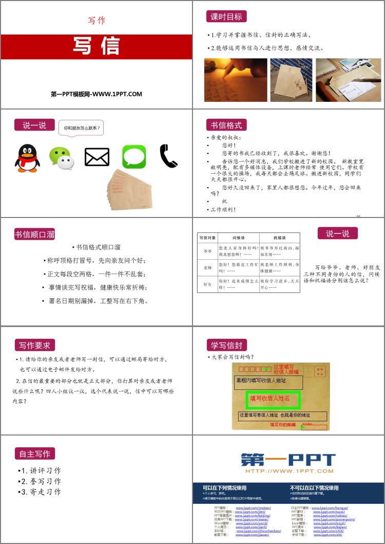 图片[2]-《写信》PPT精品课件-第一PPT