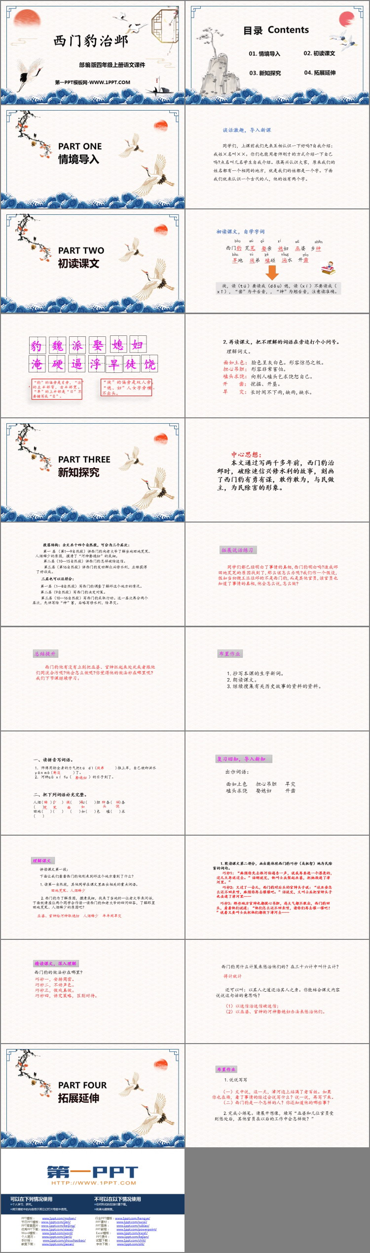 图片[2]-《西门豹治邺》PPT优质课件下载-第一PPT