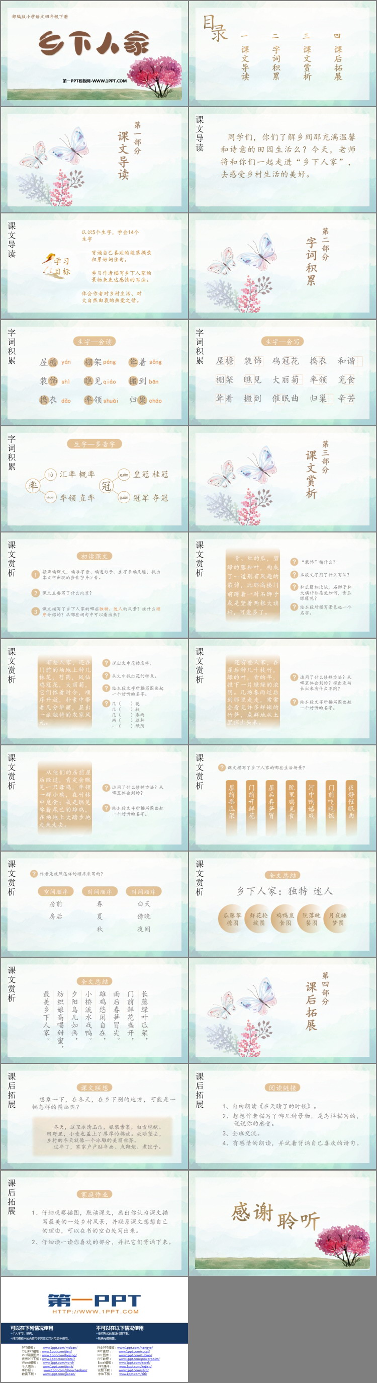 图片[2]-《乡下人家》PPT精品课件下载-第一PPT