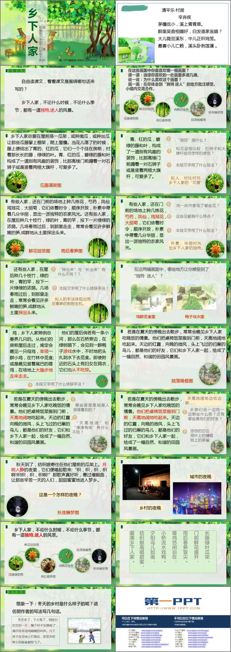 图片[2]-《乡下人家》PPT优质课件(第2课时)-第一PPT