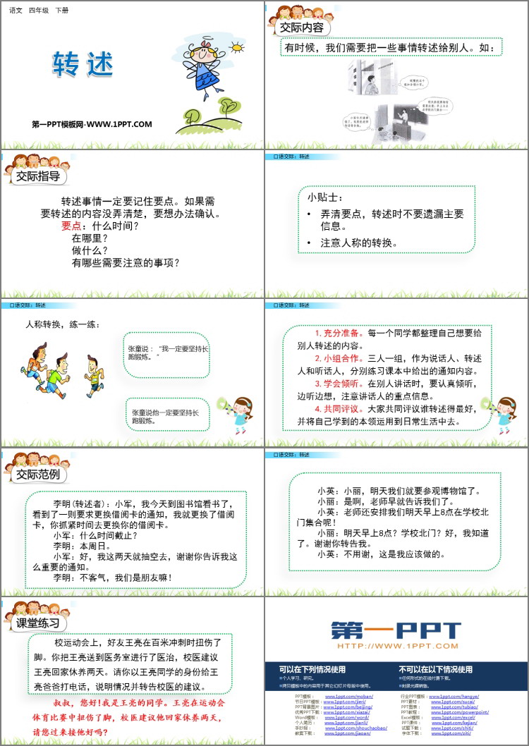 图片[2]-《转述》口语交际PPT精品课件-第一PPT