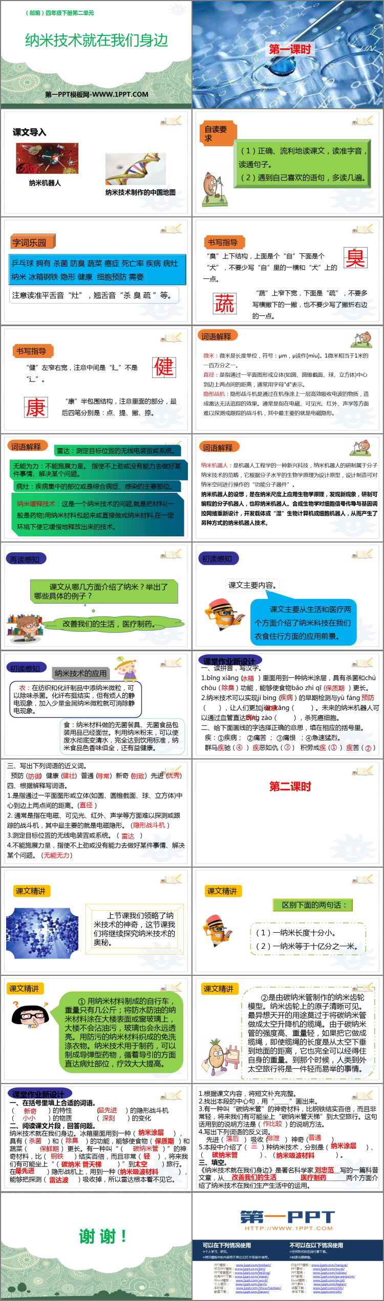 图片[2]-《纳米技术就在我们身边》PPT优质课件-第一PPT