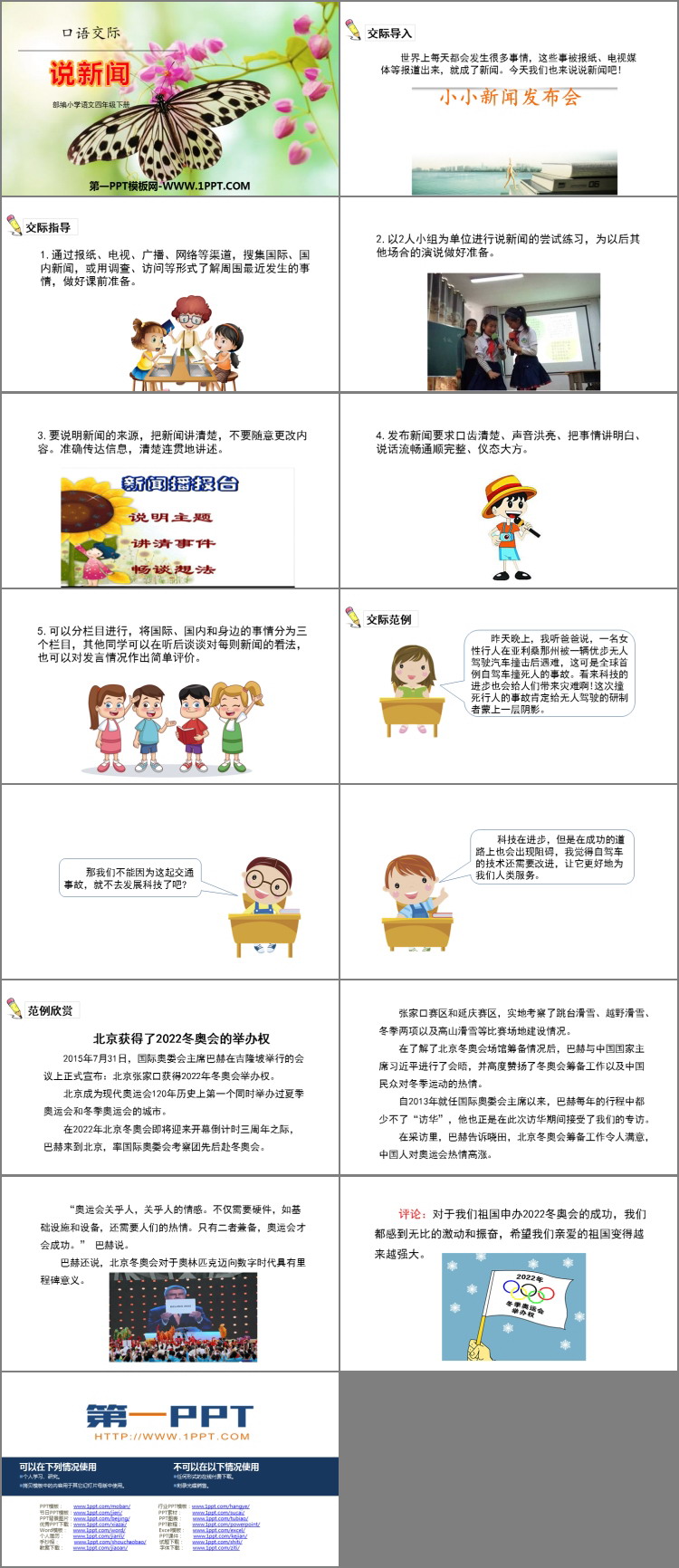 图片[2]-《说新闻》PPT优质课件下载-第一PPT