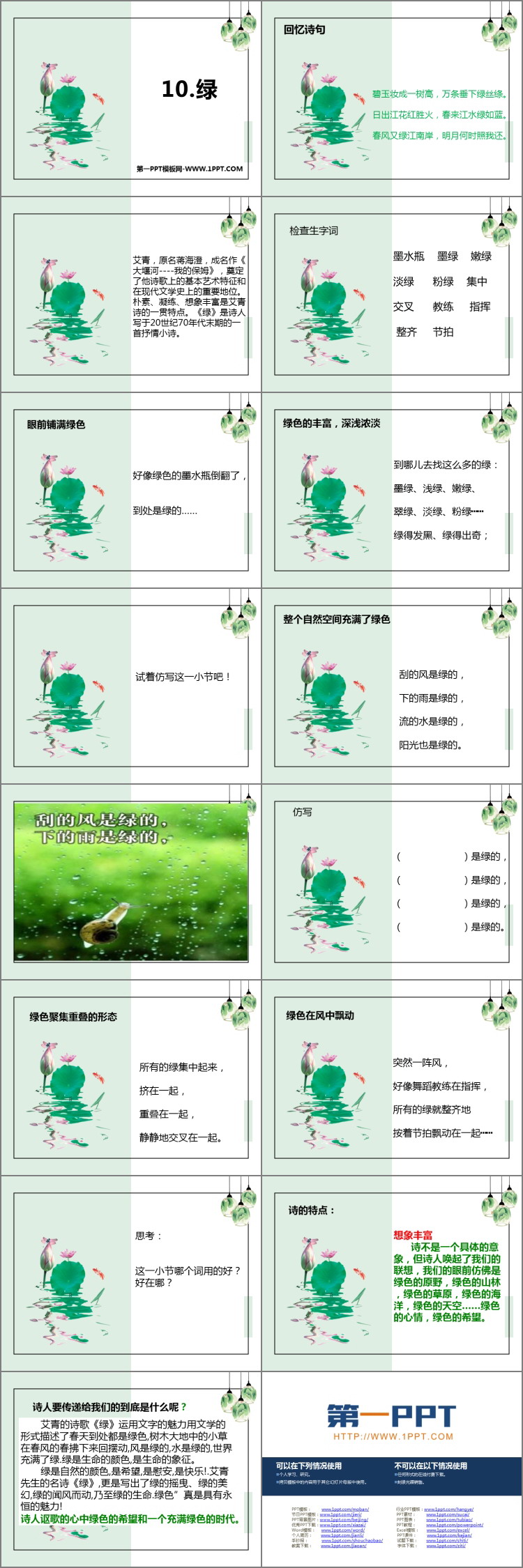 图片[2]-绿-第一PPT