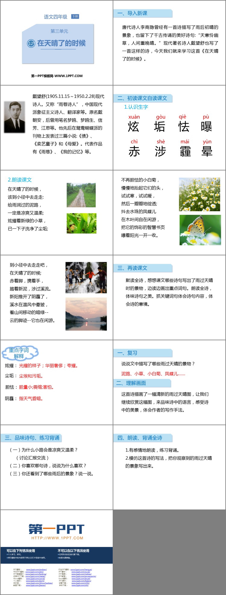 图片[2]-《在天晴了的时候》PPT课文课件-第一PPT