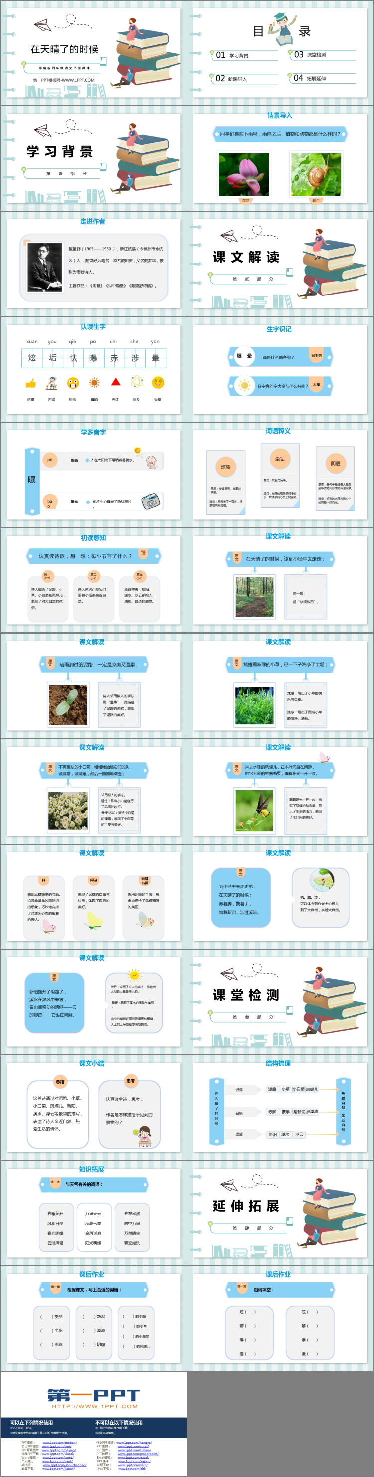 图片[2]-《在天晴了的时候》PPT优质课件下载-第一PPT