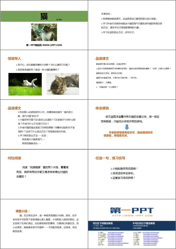 图片[2]-《猫》PPT教学课件(第2课时)-第一PPT