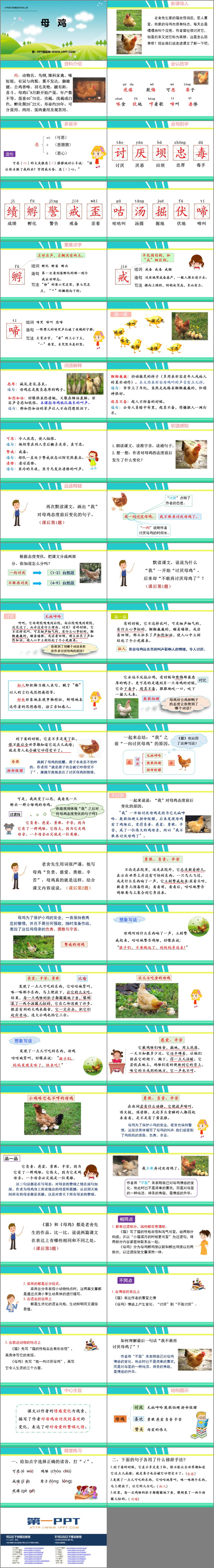 图片[2]-《母鸡》PPT精品课件-第一PPT