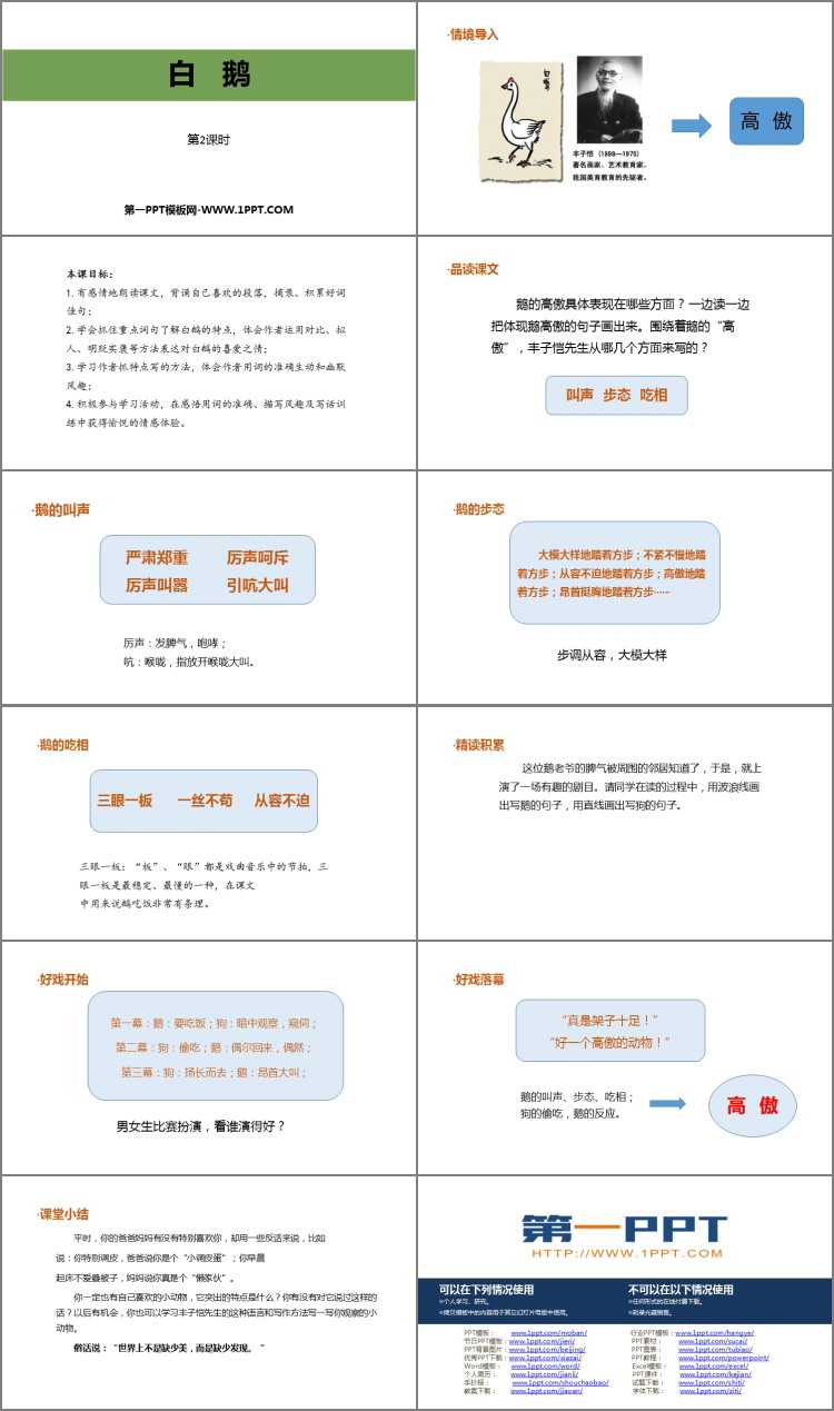 图片[2]-白鹅-第一PPT
