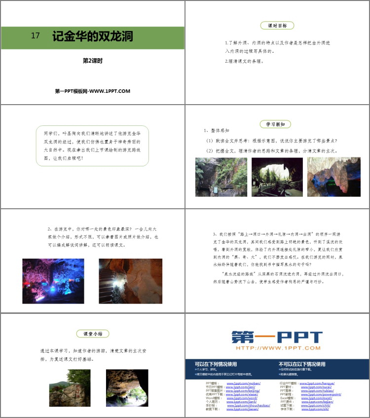 图片[2]-《记金华的双龙洞》PPT精品课件(第2课时)-第一PPT