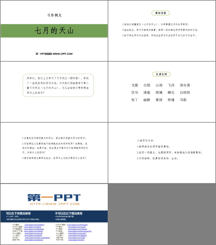 图片[2]-七月的天山-第一PPT