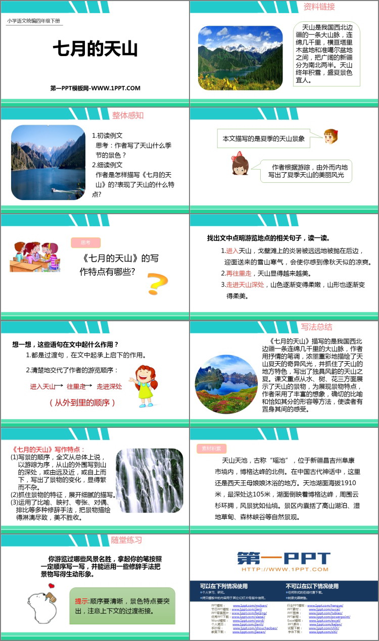 图片[2]-《习作例文：七月的天山》PPT课件下载-第一PPT