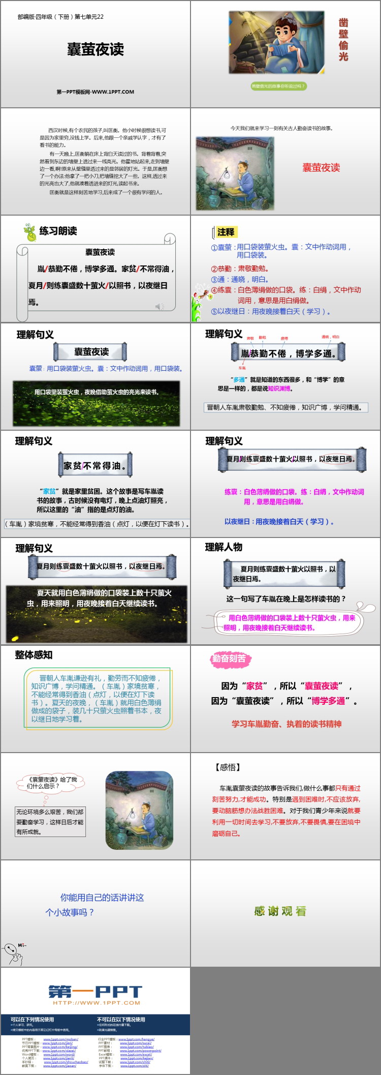 图片[2]-《囊萤夜读》PPT课件下载-第一PPT
