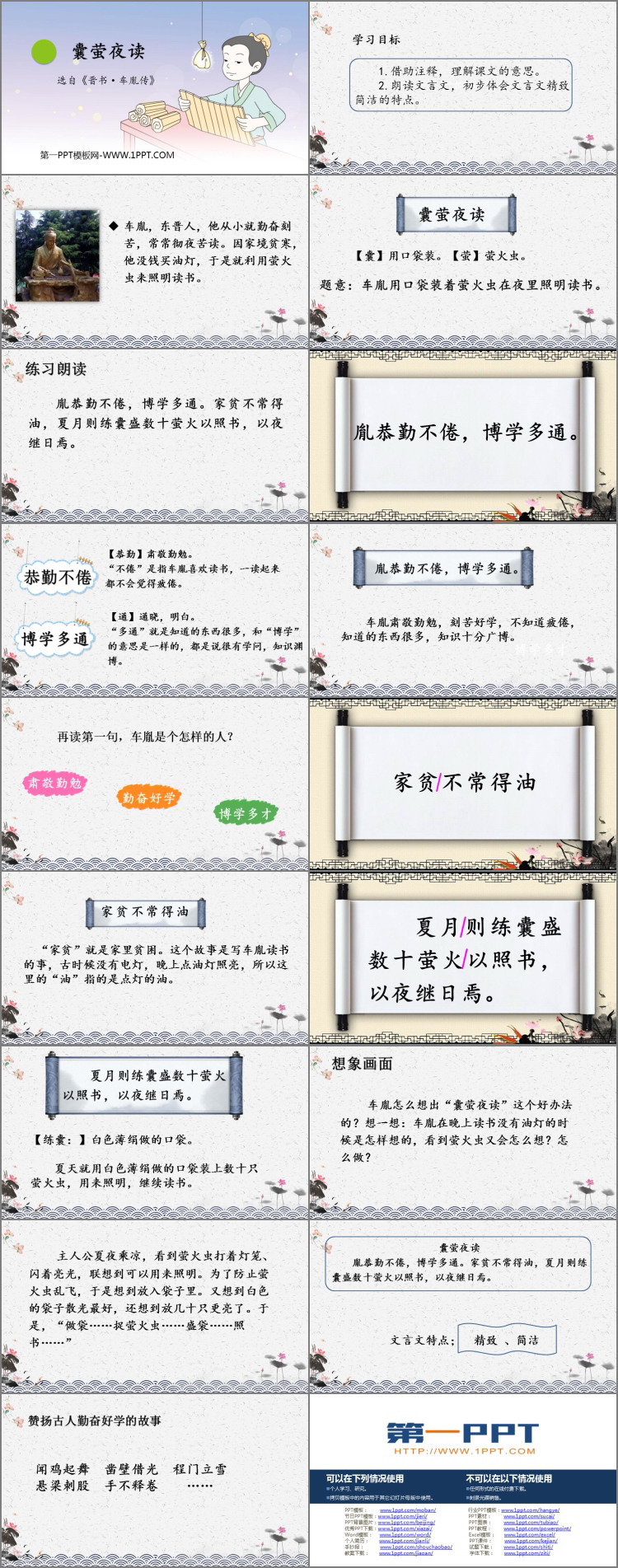 图片[2]-《囊萤夜读》PPT优质课件-第一PPT