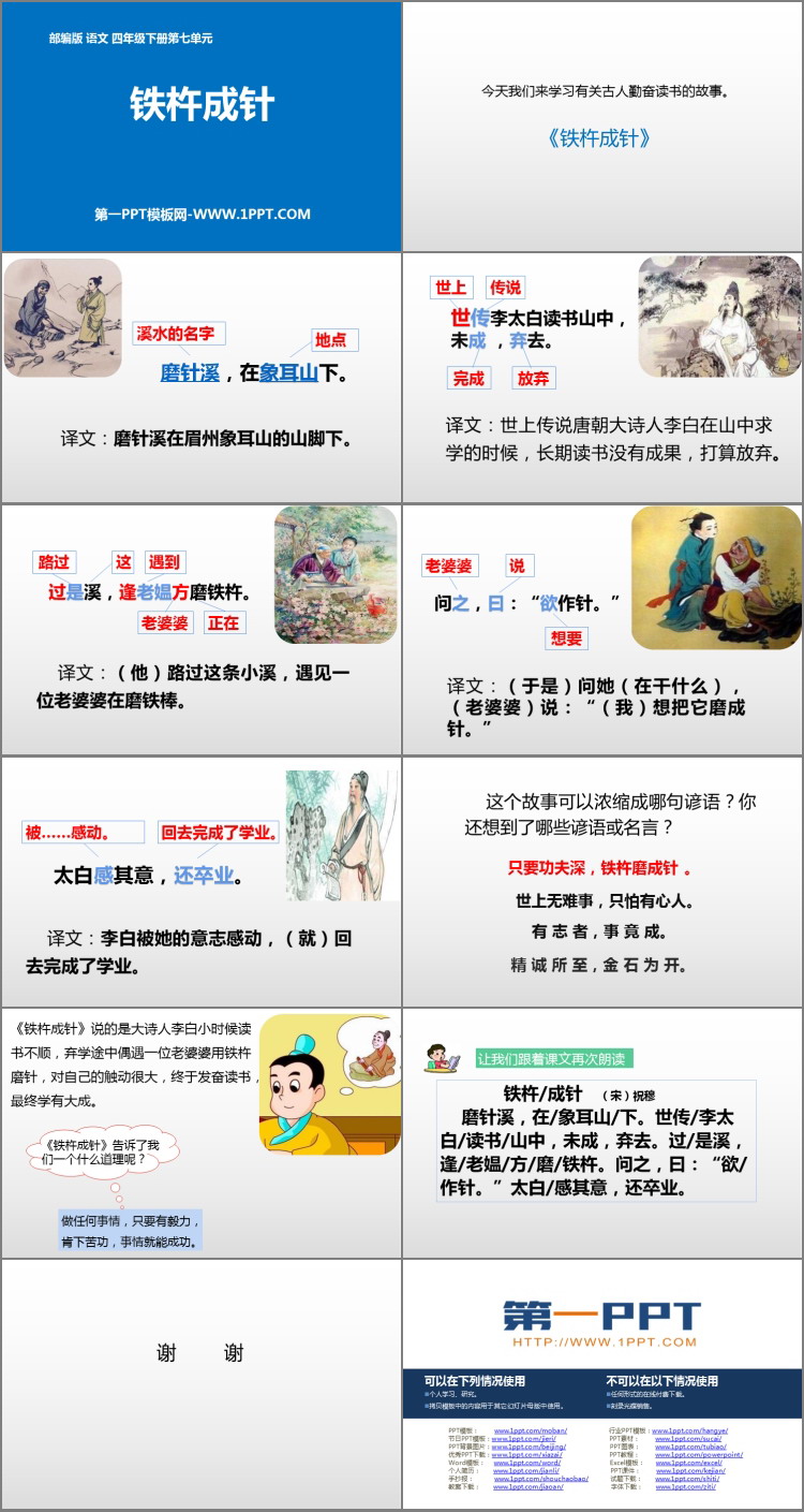 图片[2]-《铁杵成针》PPT课件下载-第一PPT