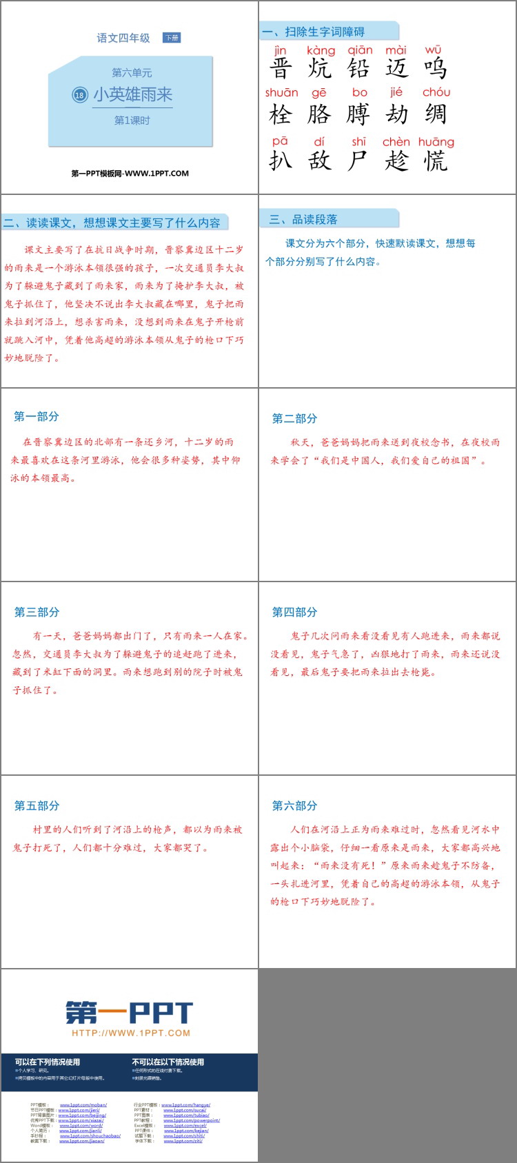 图片[2]-《小英雄雨来》PPT教学课件(第1课时)-第一PPT