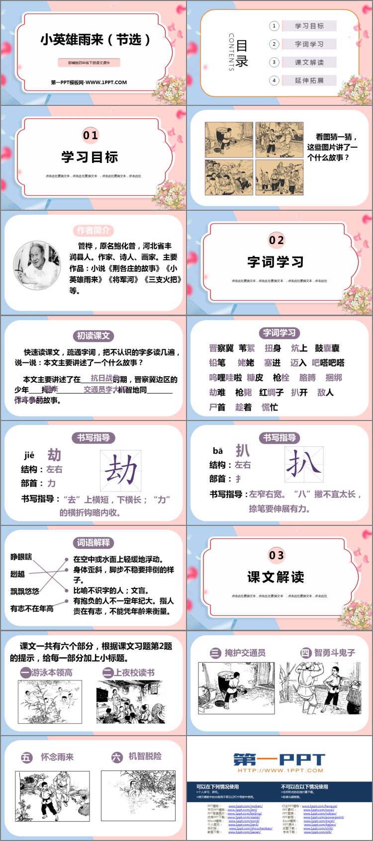 图片[2]-《小英雄雨来》PPT精品课件下载-第一PPT