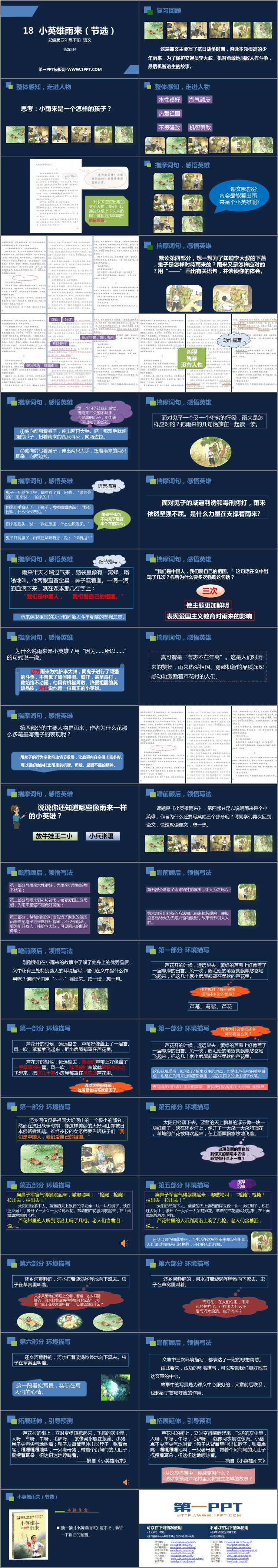 图片[2]-《小英雄雨来》PPT优质课件(第2课时)-第一PPT