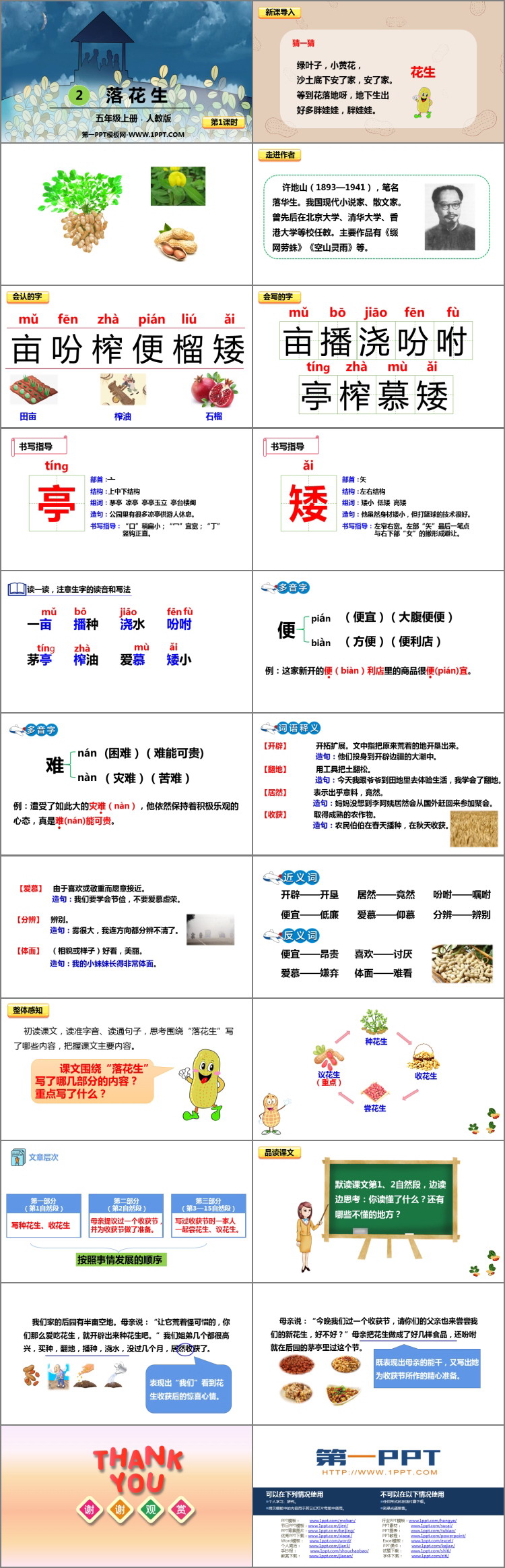 图片[2]-《落花生》PPT教学课件(第1课时)-第一PPT