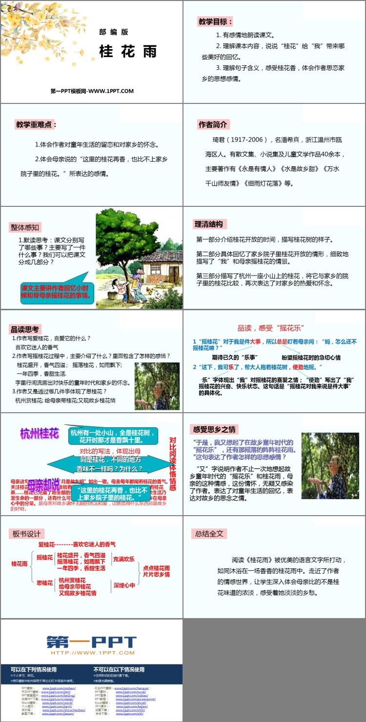图片[2]-《桂花雨》PPT优质教学课件-第一PPT