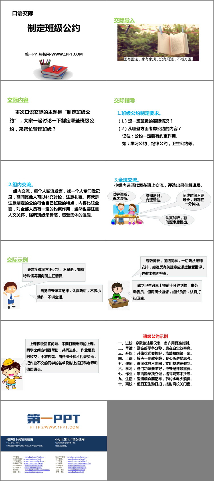 图片[2]-《制定班级公约》PPT精品课件-第一PPT