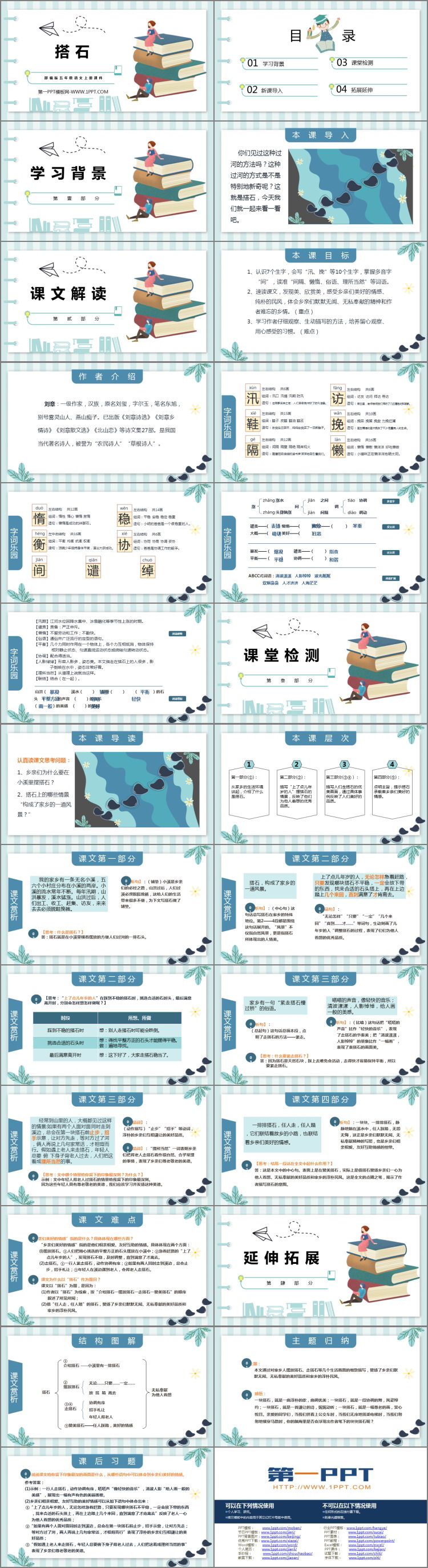 图片[2]-《搭石》PPT课文课件下载-第一PPT