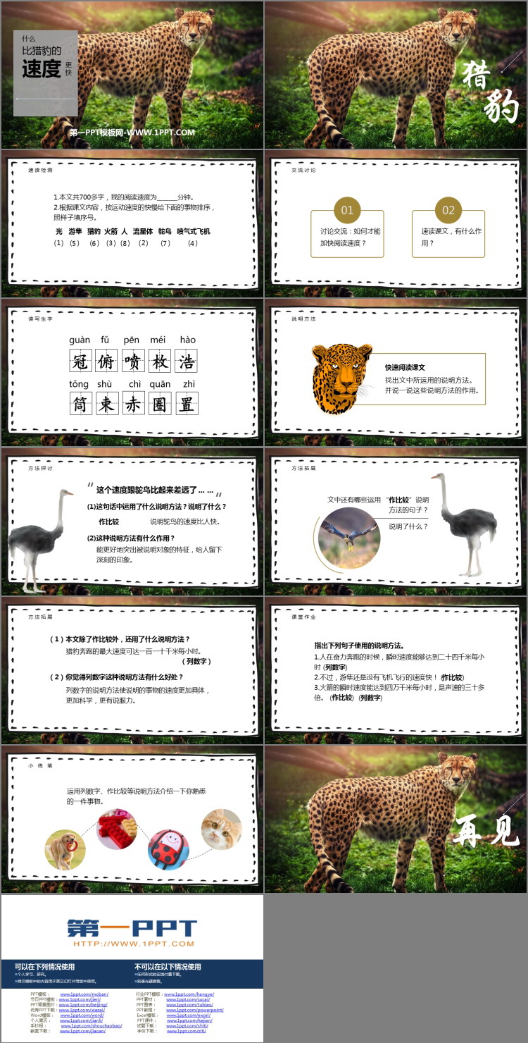 图片[2]-《什么比猎豹的速度更快》PPT精品课件下载-第一PPT