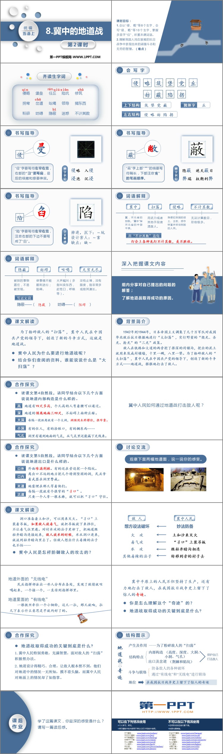 图片[2]-《冀中的地道战》PPT课件下载(第2课时)-第一PPT
