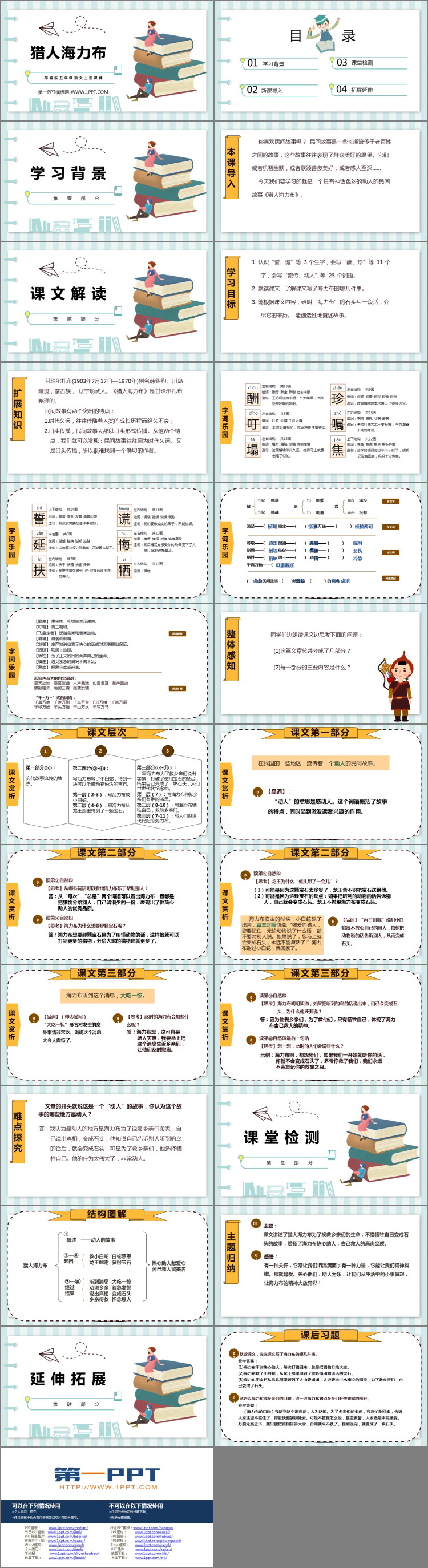 图片[2]-《猎人海力布》PPT课文课件-第一PPT