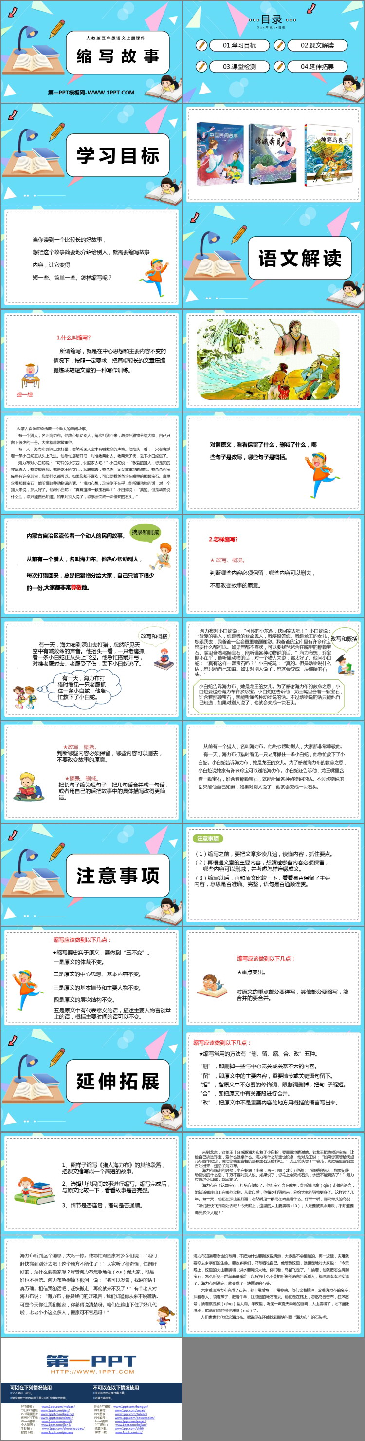 图片[2]-《缩写故事》PPT优质课件-第一PPT