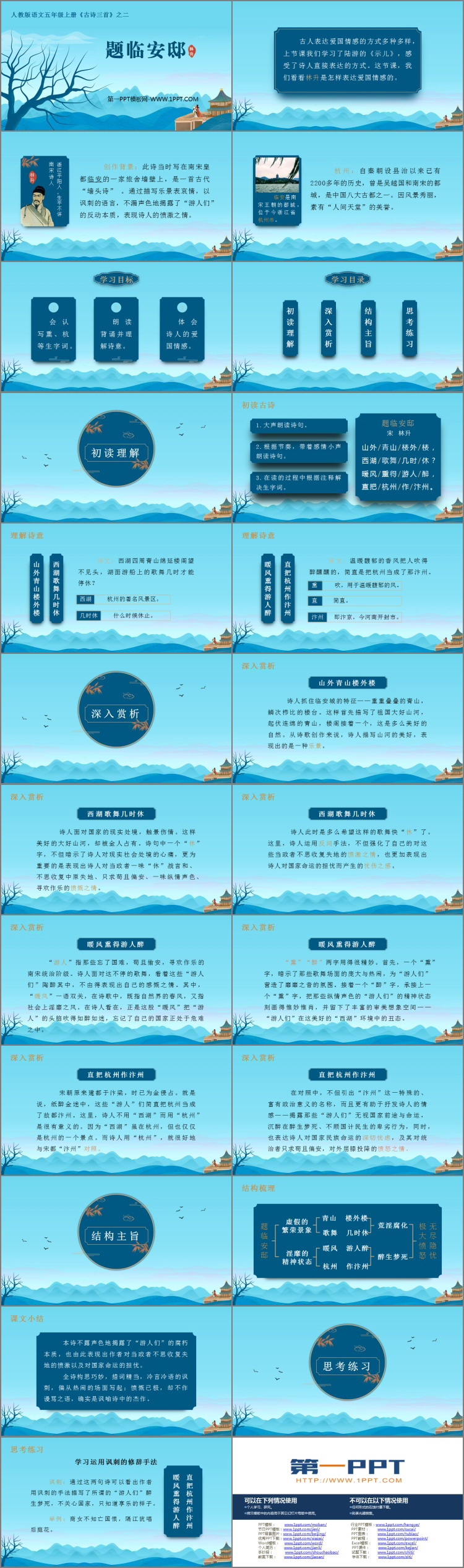 图片[2]-《题临安邸》古诗三首PPT课件-第一PPT