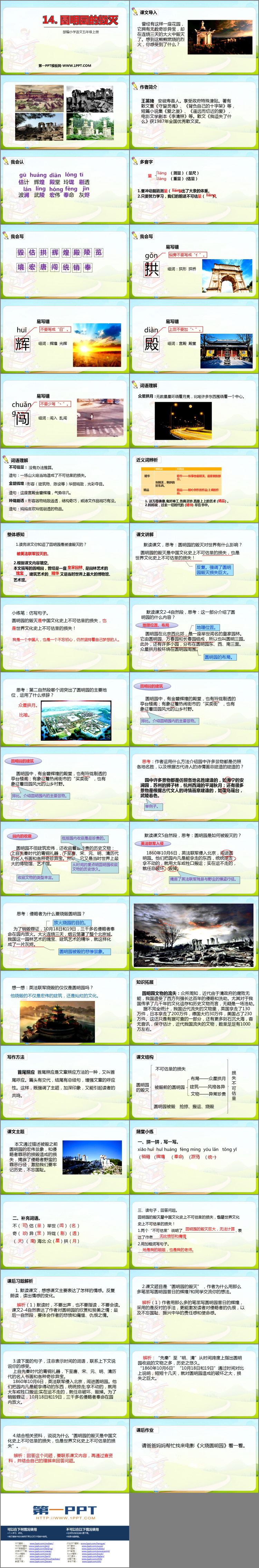 图片[2]-《圆明园的毁灭》PPT优质课件下载-第一PPT
