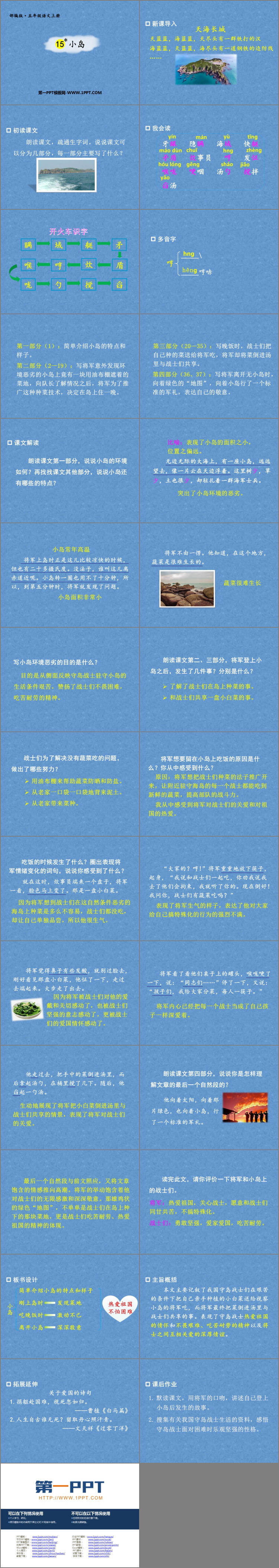 图片[2]-《小岛》PPT精品课件下载-第一PPT