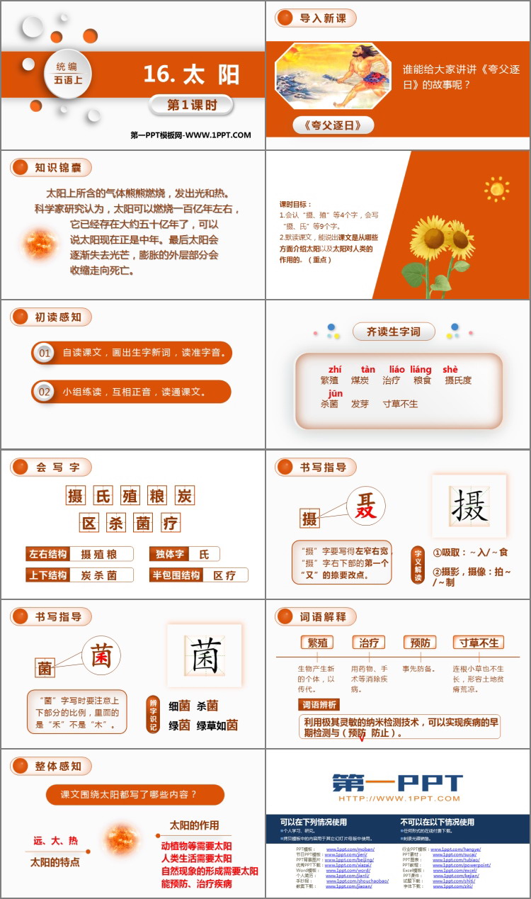 图片[2]-《太阳》PPT教学课件(第1课时)-第一PPT