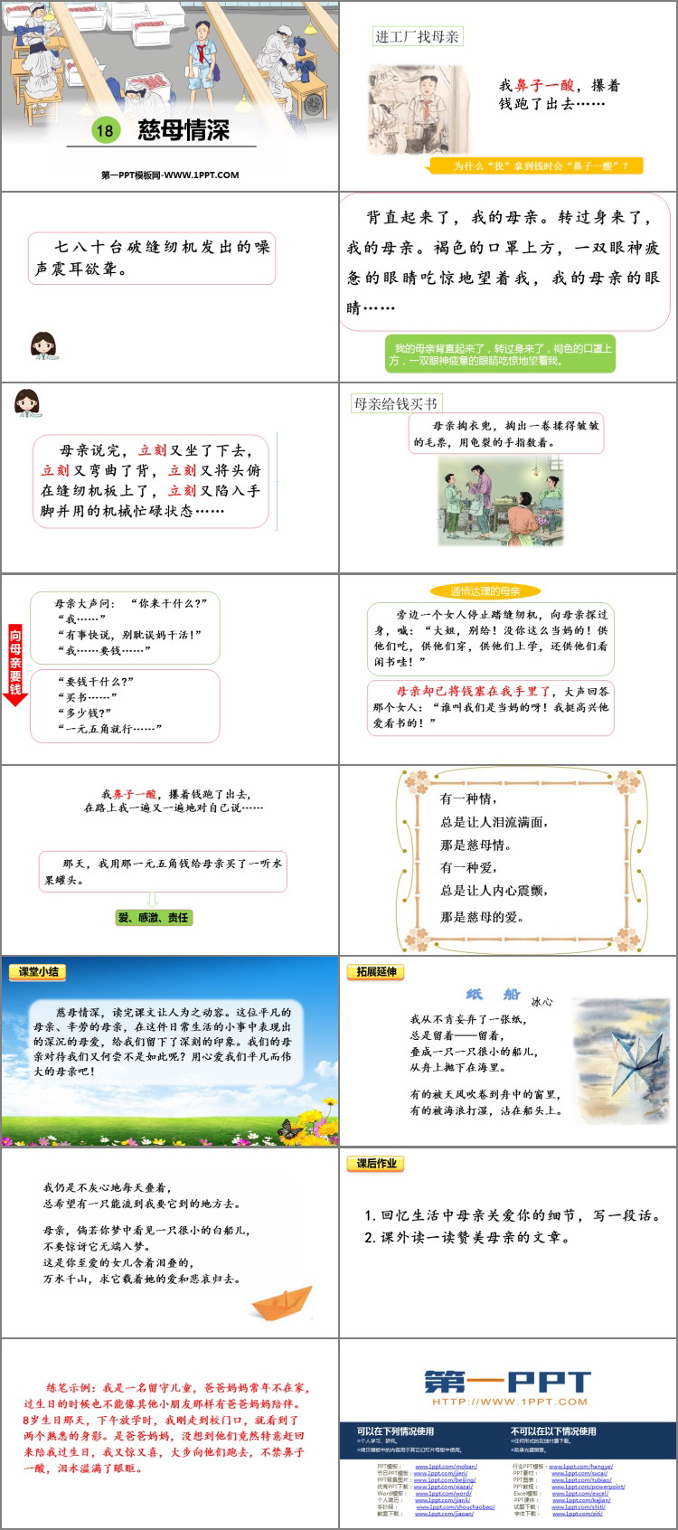 图片[2]-《慈母情深》PPT课文课件-第一PPT