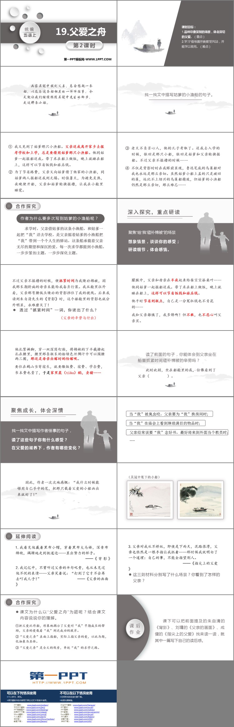 图片[2]-《父爱之舟》PPT教学课件(第2课时)-第一PPT