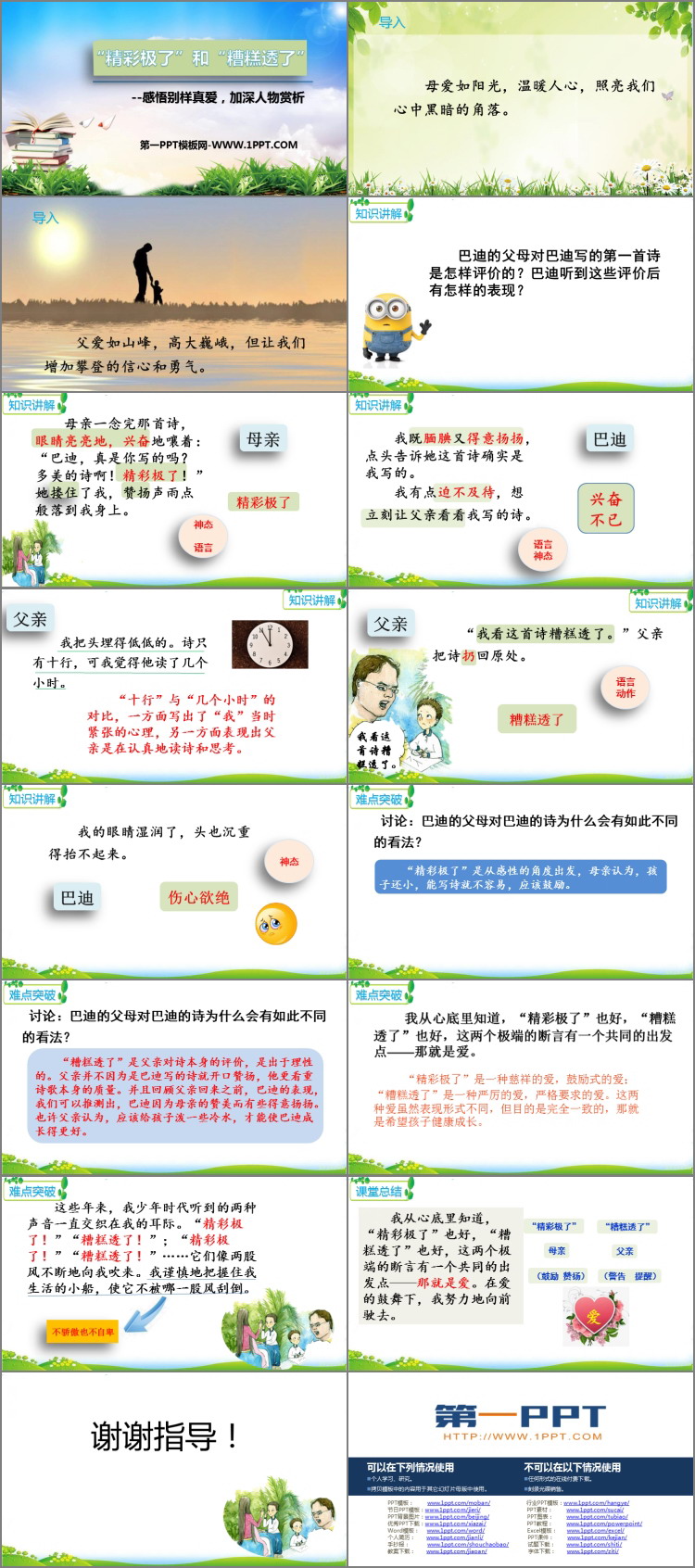 图片[2]-《“精彩极了”和“糟糕透了”》PPT精品教学课件-第一PPT