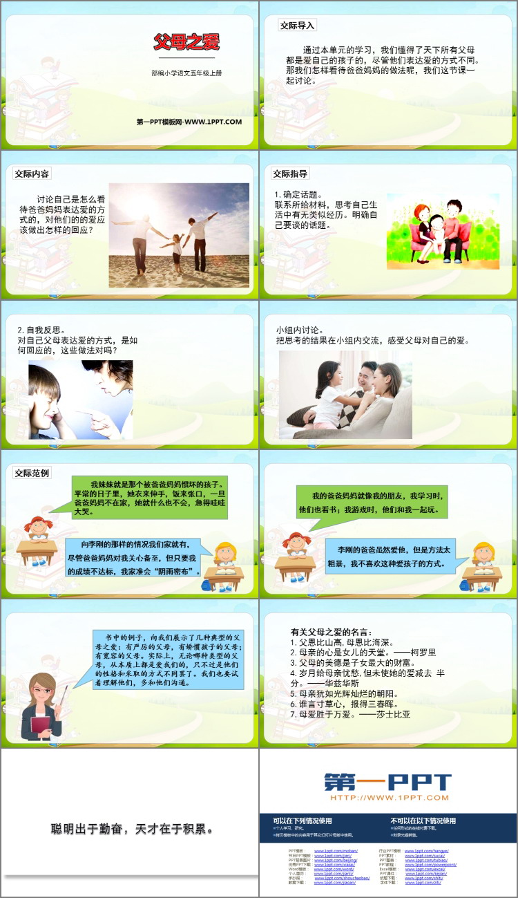 图片[2]-《父母之爱》PPT精品课件-第一PPT