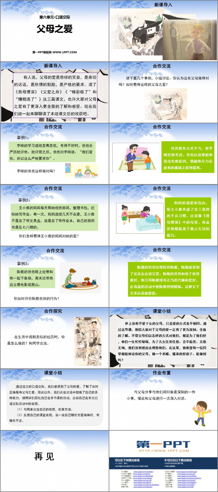 图片[2]-《父母之爱》PPT优秀课件-第一PPT