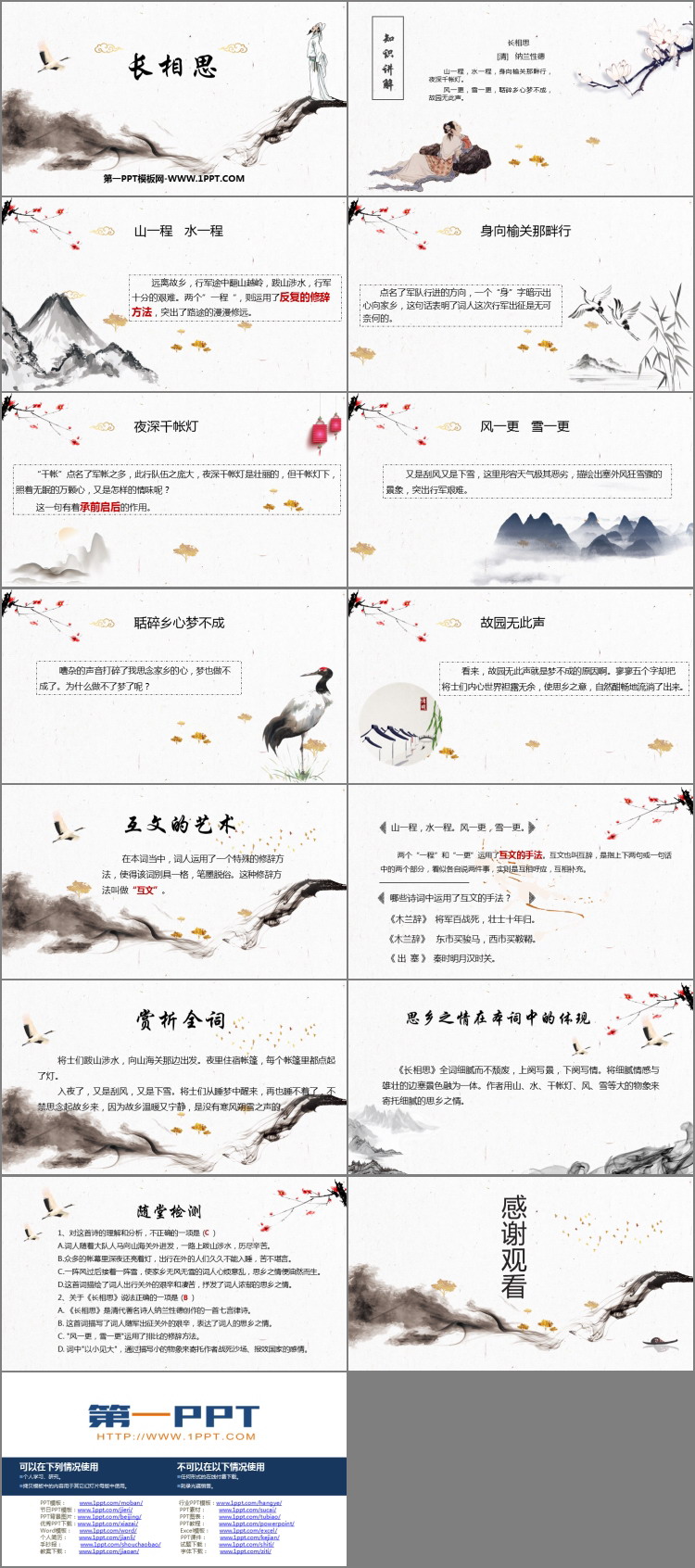 图片[2]-《长相思》古诗词三首PPT课件-第一PPT