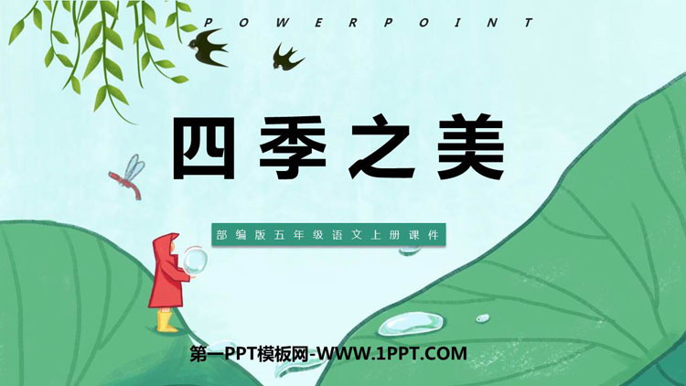 图片[1]-《四季之美》PPT精品课件下载-第一PPT