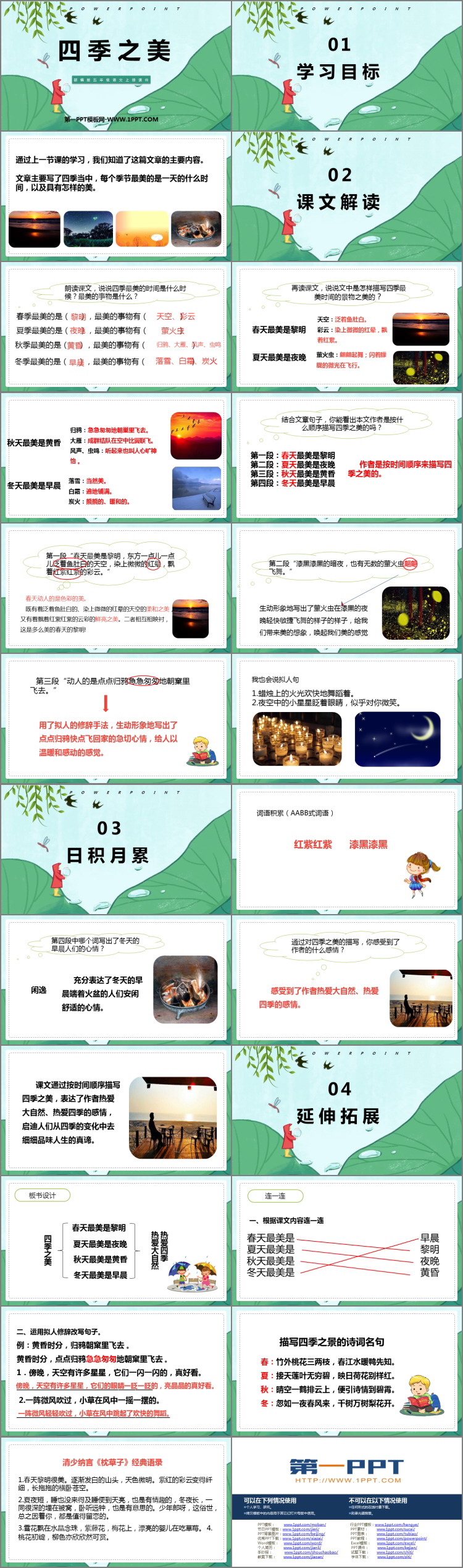 图片[2]-《四季之美》PPT精品课件下载-第一PPT