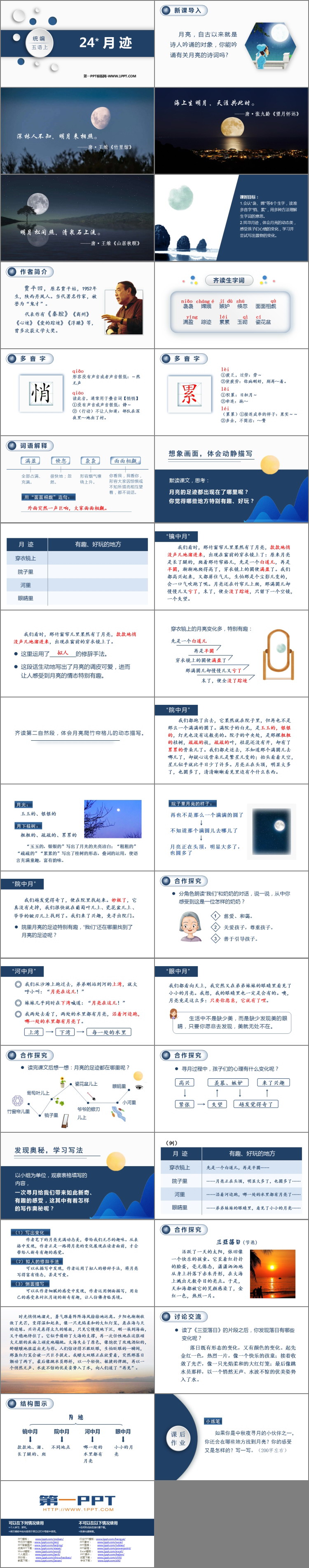 图片[2]-《月迹》PPT精品课件下载-第一PPT