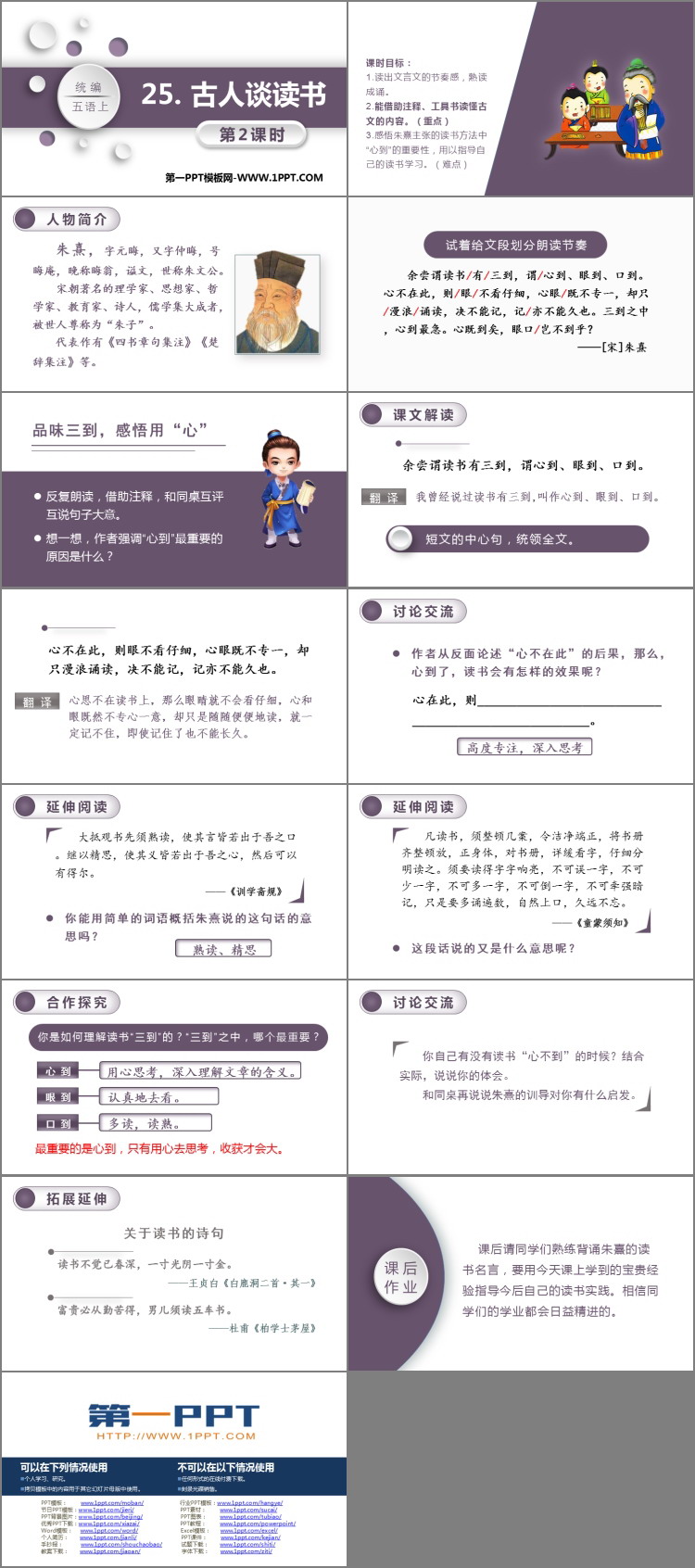 图片[2]-古人谈读书-第一PPT
